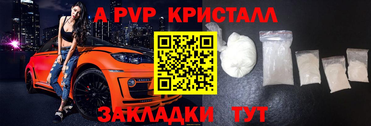 Alpha PVP крисы CK Мурманск