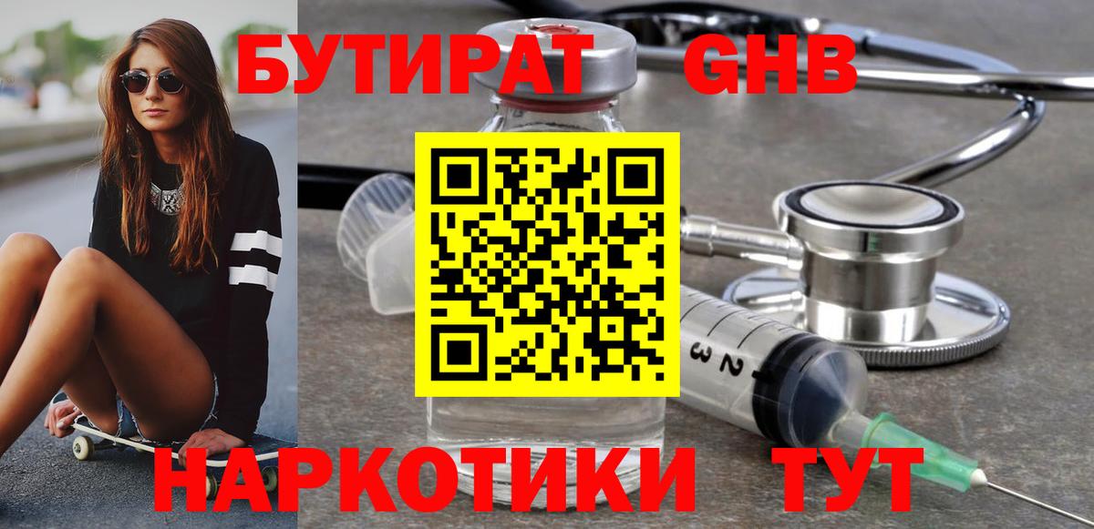 Бутират 1.4BDO  Вход с VPN  БУТИРАТ  Мурманск 