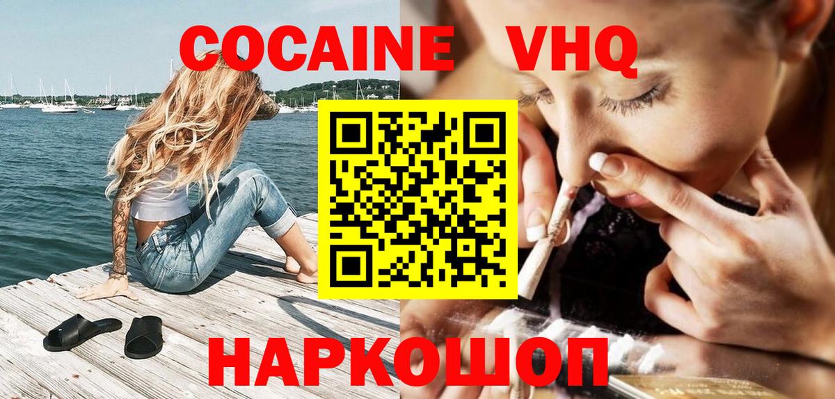 COCAIN Fish Scale  Вход с VPN  Мурманск  КОКАИН  купить наркотик  КОКАИН FishScale 