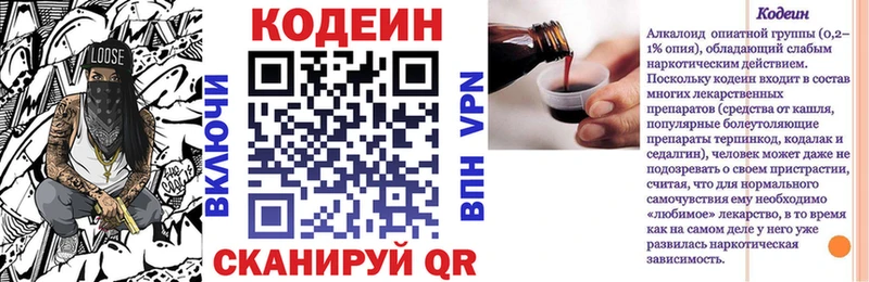Codein напиток Lean (лин)  Мурманск 