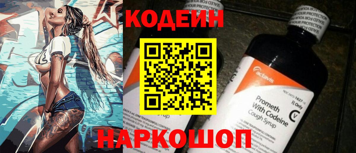 Мурманск  Кодеин Purple Drank  Вход с VPN 