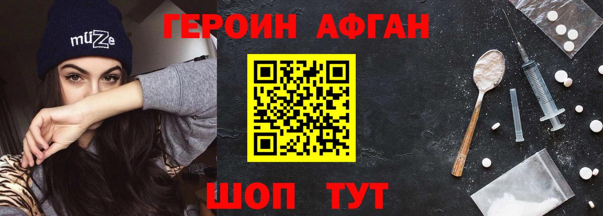 Героин хмурый  Вход с VPN  Мурманск 