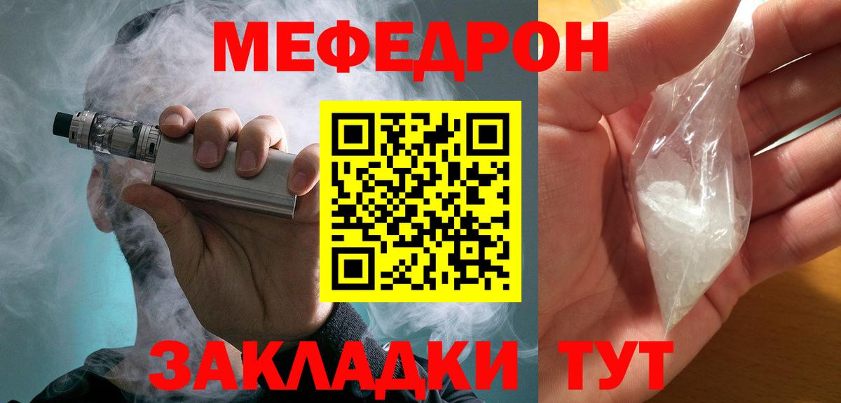 Меф кристаллы  Вход с VPN  МЕФ кристаллы  Мефедрон  МЯУ-МЯУ  Мурманск 