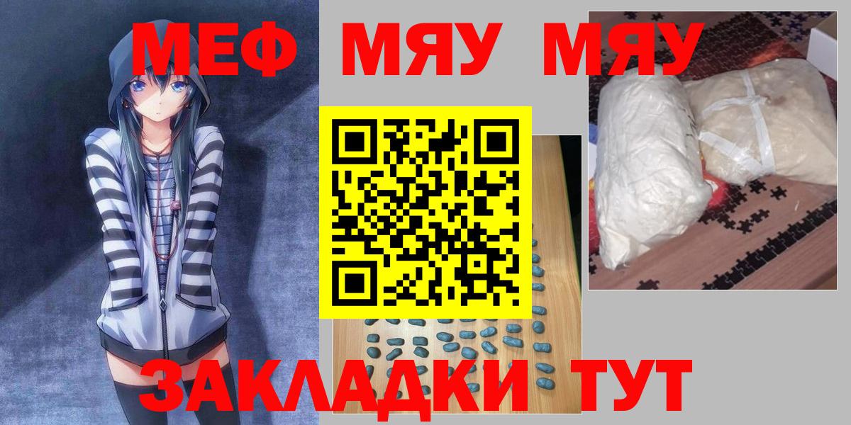 Меф мяу мяу мука Мурманск