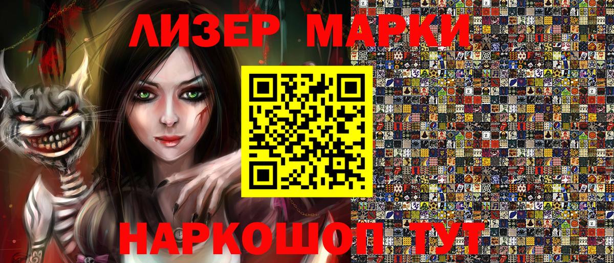 Марки N-bome  Вход с VPN  Мурманск  Наркотические марки 1500мкг 
