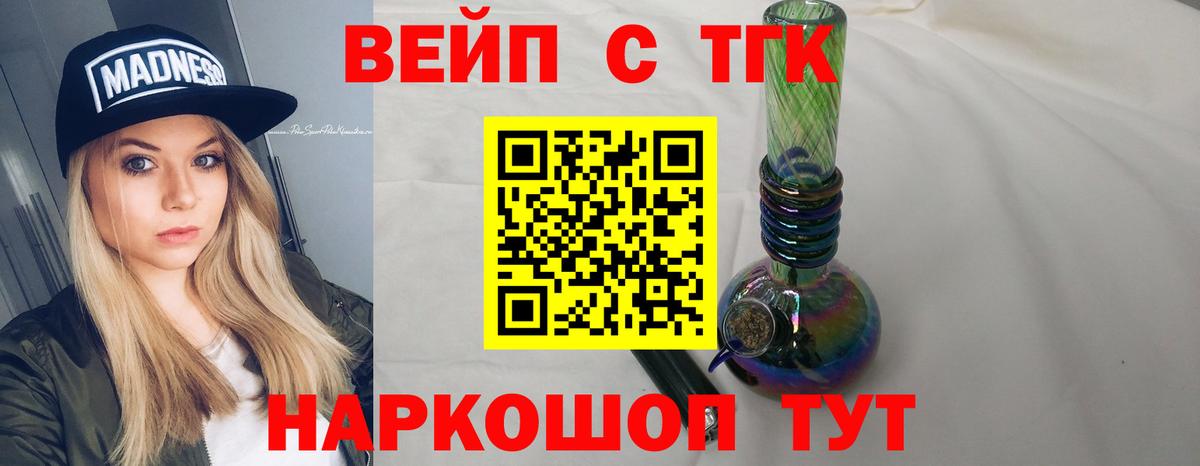 Мурманск  Дистиллят ТГК вейп с тгк  Вход с VPN 