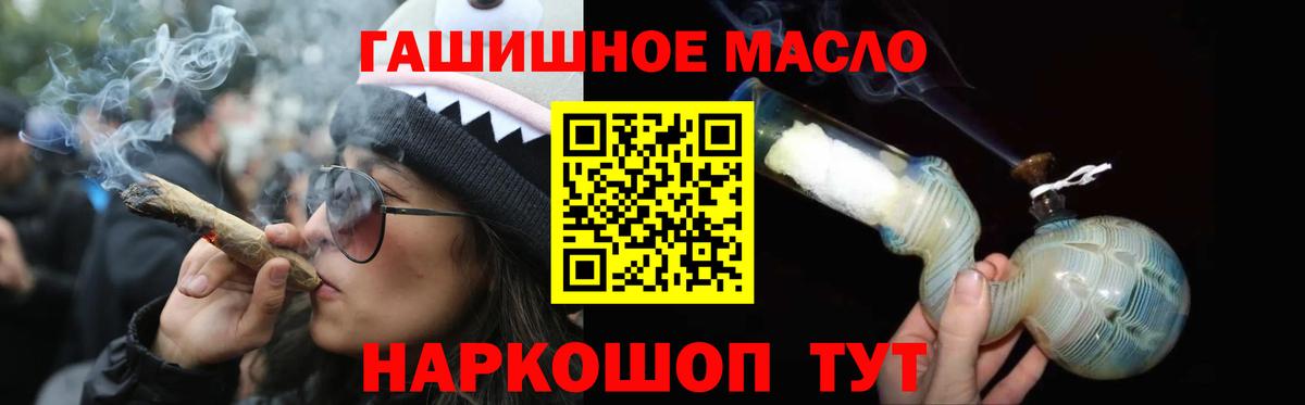 ТГК гашишное масло Мурманск